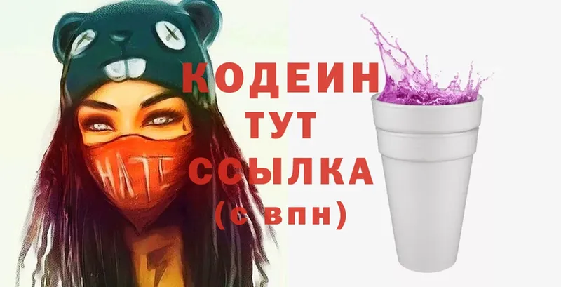 Кодеин Purple Drank  Далматово 